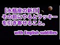 【水瓶座の新月】その前にやるとラッキーを引き寄せること　with English subtitles