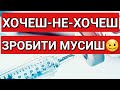 Хочеш не Хочеш...Зробити Мусиш | Польща | Європа