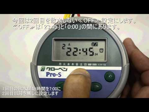 グローベンPro-S デジタルタイマー動作未確認現状品散水