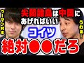 【ひろゆき】村本「沖縄は中国から奪ったものですからね」朝生で問題発言をしたウーマンラッシュアワー村本にひろゆきが言いたいこと【ひろゆき切り抜き/論破/ひげおやじ/村本大輔】