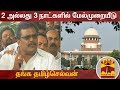 New video by Thanthi TV on YouTube