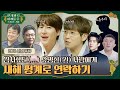 [sub]🕺2021신년특집! 와인러버 수만쌤부터 요즘대세 김선호까지 랜선게스트 모십니다! #언제까지어깨춤을추게할거야 ep.10-1