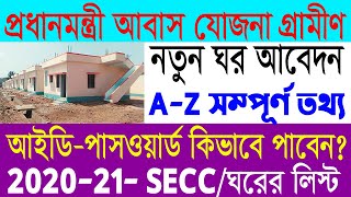 PMAYG || Pradhan Mantri Awas Yojona Gramin Apply Online 2020 || প্রধানমন্ত্রী আবাস যোজনা গ্রামীণ ||