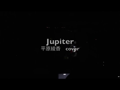 Jupiter / 平原綾香　cover  MIYUKI&MIHO