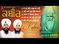 Bhagat kabir ji shabads  bh satwinder singh  bh harwinder singh ji delhi wale  red records