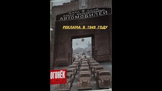 Реклама в СССР 1949 году, была ли такая?