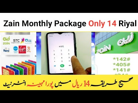 Zain Monthly 40 GB Internet Package Laghany Ka Tariqa | Zain monthly internet | Janzada Official