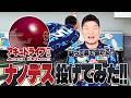 やまぴー『ナノデス』投げてみた‼️