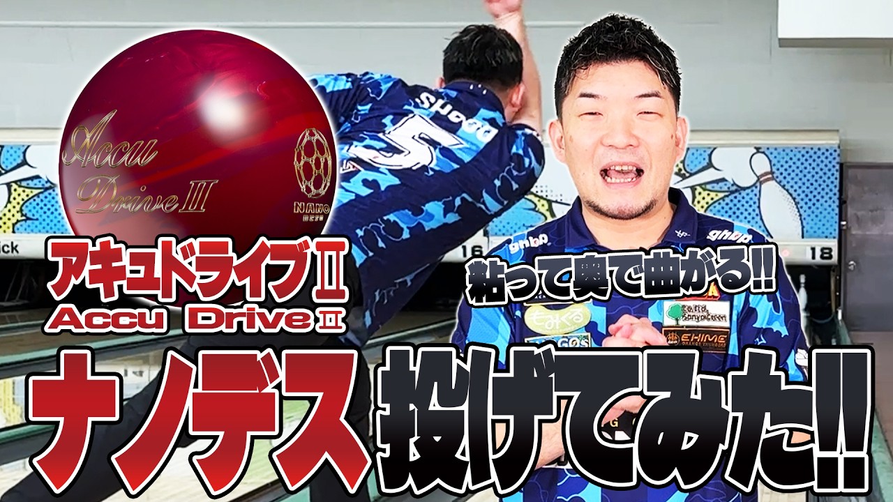やまぴー『ナノデス』投げてみた‼️