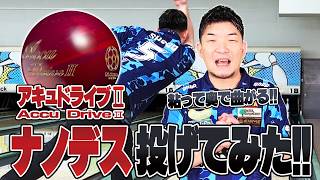 やまぴー『ナノデス』投げてみた‼️