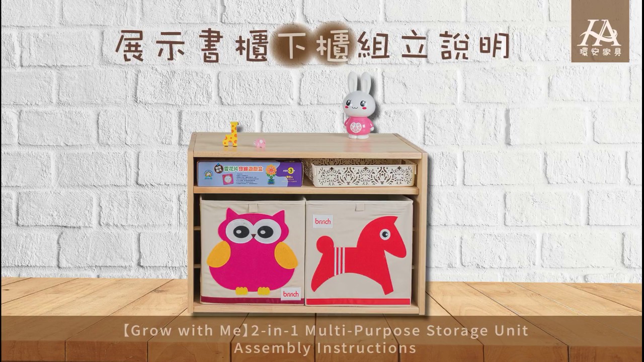 Ha 環安家具 多功能展示書櫃 下櫃組立說明 Ha Wood Multi Purpose Bookshelf Storage Unit Assembly Instructions Youtube