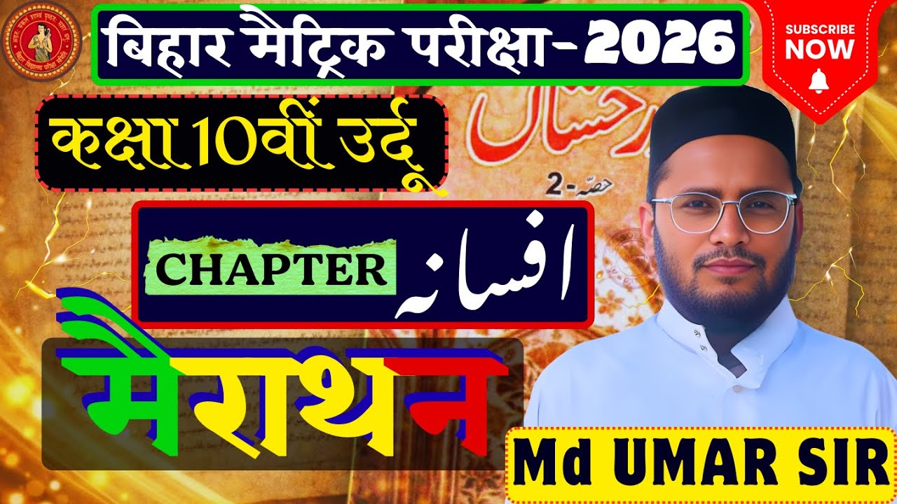Urdu Class 10th 2026 | Marathon Objective + PYQ | Bihar Board Urdu | Board Exam 2026  | BY UMAR SIR