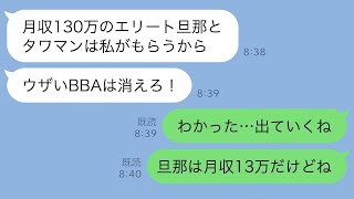 マイホームを買うと、夫の若い愛人が「エリートの旦那と家は私が手に入れる！邪魔なババアは消えて！」と言った結果、無知なアフォ女にタワマンを渡すことになったｗ