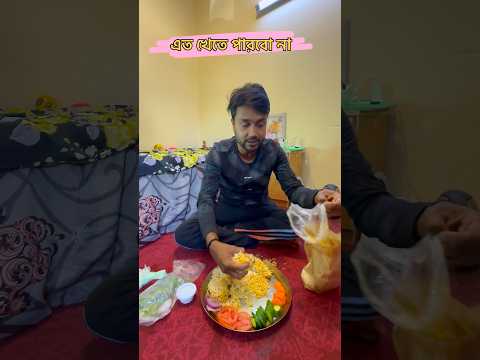 রেস্টুরেন্ট থেকে অনেক রাইস দিয়েছে😱 #minivlog #saudiaarbia #probashi #vlog #shorts #viral #trending