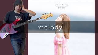 絢香 - melody Bass cover 弾いてみた TAB SAITO【毎日ベースチャンネル】