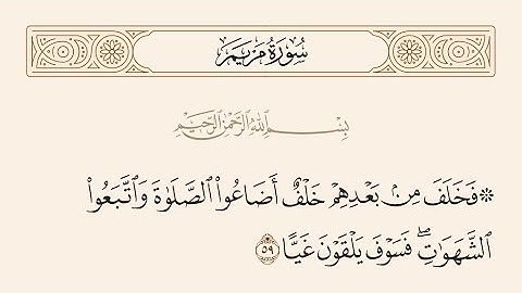 سورة مريم[59:62]---القارئ:-محمد اللحيدان