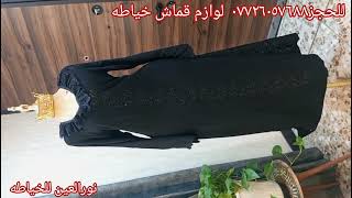 نفانيف مع دشاديش بالون الاسود لمحرم موديلات تحفه 