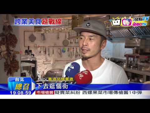 20161202中天新聞　跨界行銷風潮！　時尚、美妝愛開餐廳