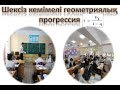 Шексіз кемімелі геометриялық прогрессия