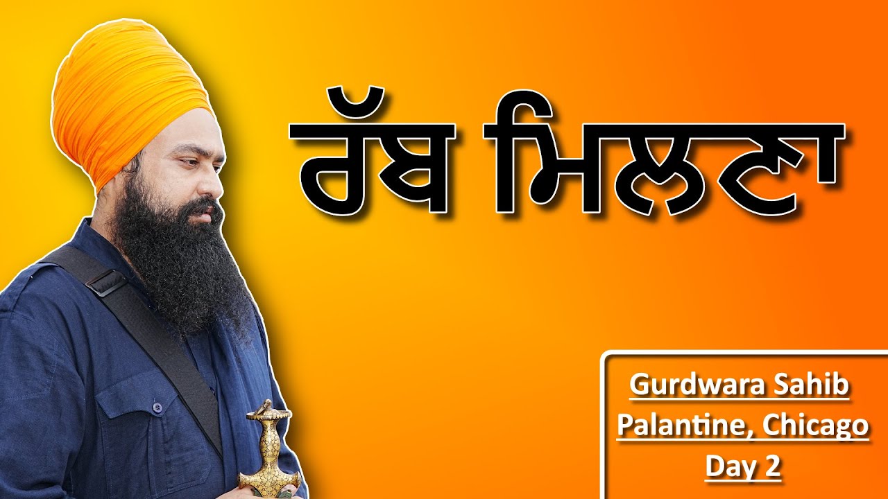 ਰੱਬ ਮਿਲਣਾ । By: Khalsa Ji