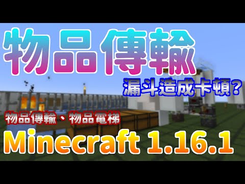Fond | Item Transfer System & Elevetor | Minecraft 1.16+
