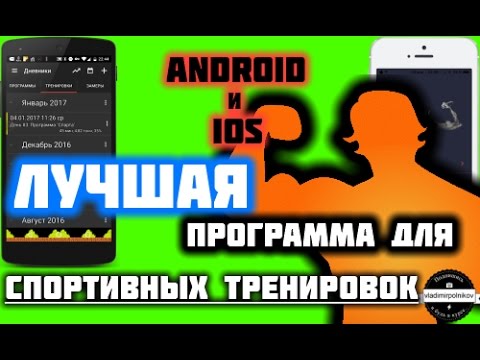 ТОП-5 лучших спортивных приложений для Android