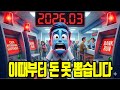 2026년 3월 한국 경제 위기 시나리오 환율 1 500원 돌파와 가계부채 폭발 대응법