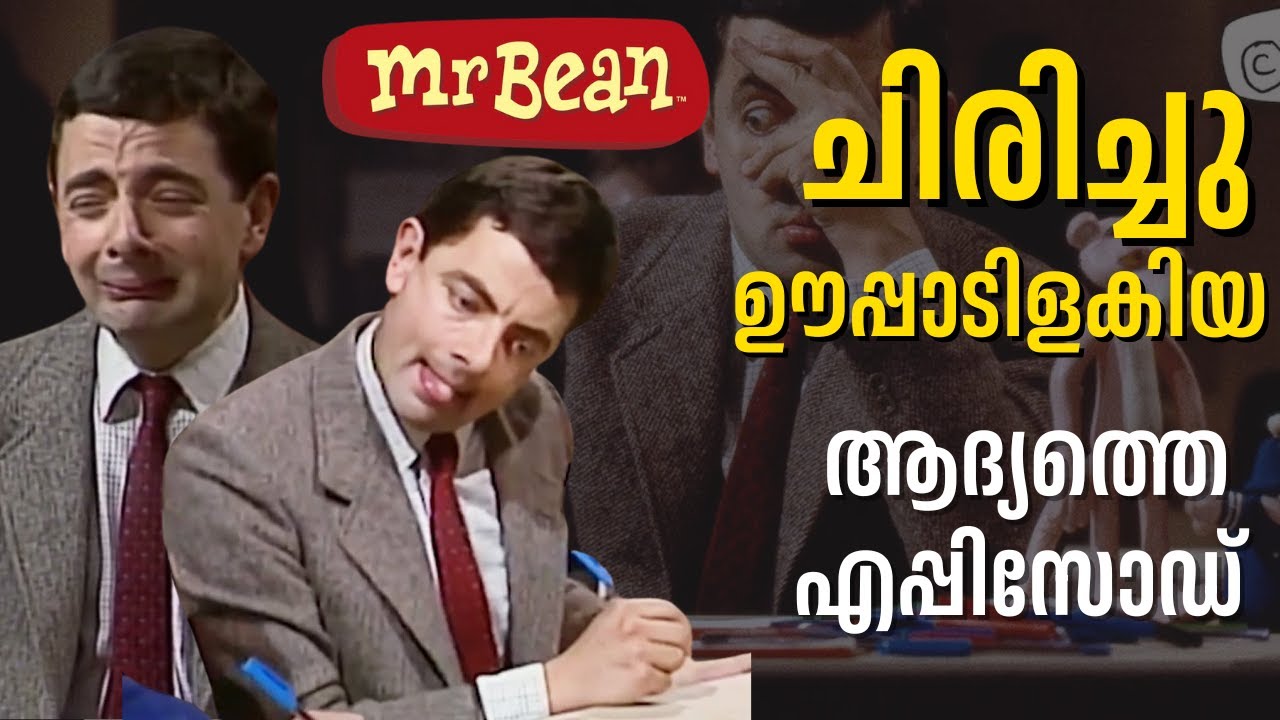 Mr Bean Series Explanation in Malayalam 😉😂 | Episode 1 🔥 | Exam hall ...