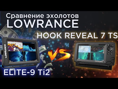 Стоит ли переплачивать? Сравнение эхолотов Lowrance Hook Reveal 7 Tripleshot и Elite-9 Ti2.