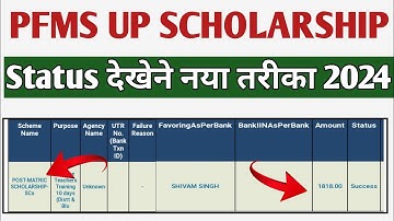 Pfms portal se scholarship kaise dekhen/account number is invalid or does not exist/ no record found