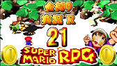 スーパーマリオrpg スーパージャンプ100回 スーパージャンパー入手 Youtube スーパーマリオrpg スーパージャンプ100回 スーパージャンパー入手 Youtube