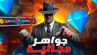 🔥 شحن جواهر فري فاير مجانا 2026 | جربت أشهر موقع يعطي جواهر مجانية 100% screenshot 4