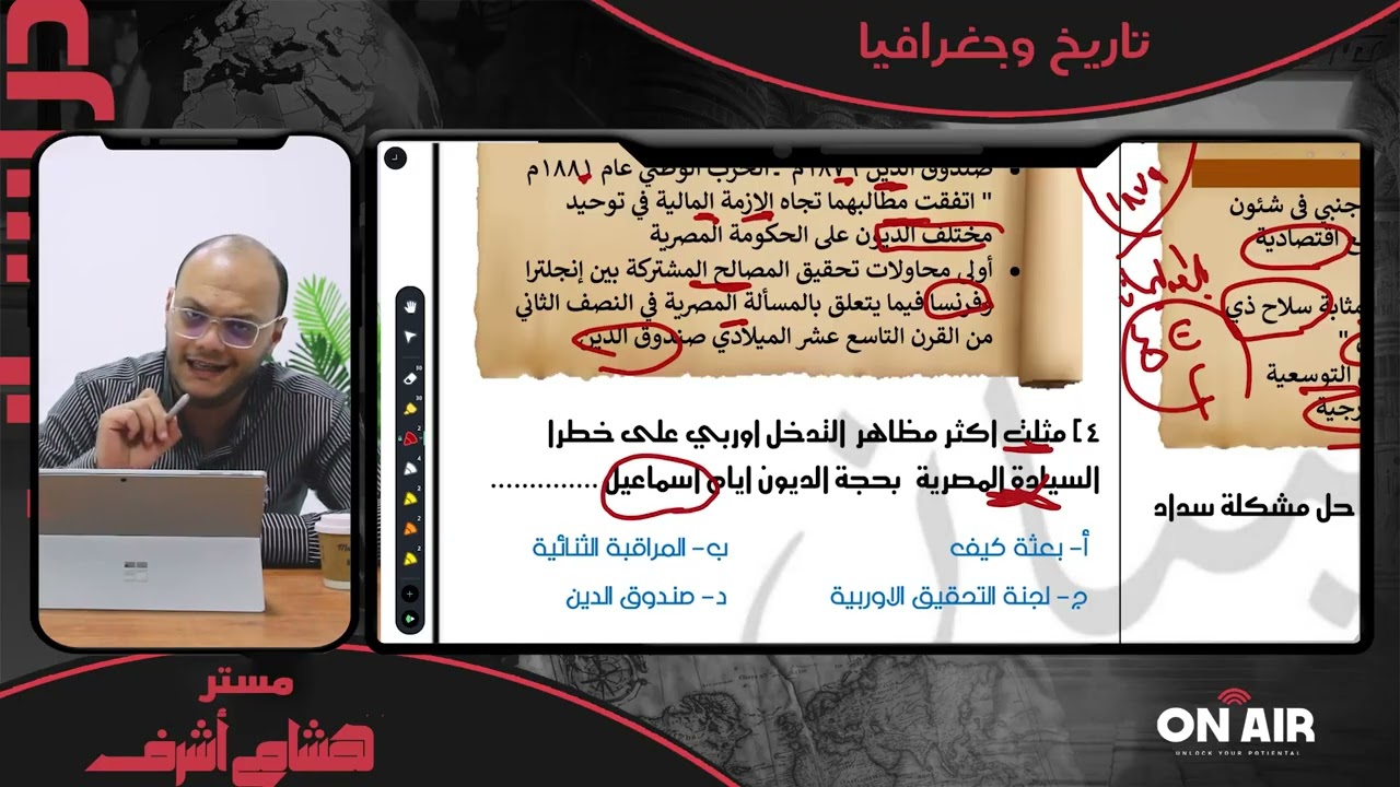 الفصل الثالث ليالي الامتحان النماذج الاسترشادية تاريخ الثانوية العامه