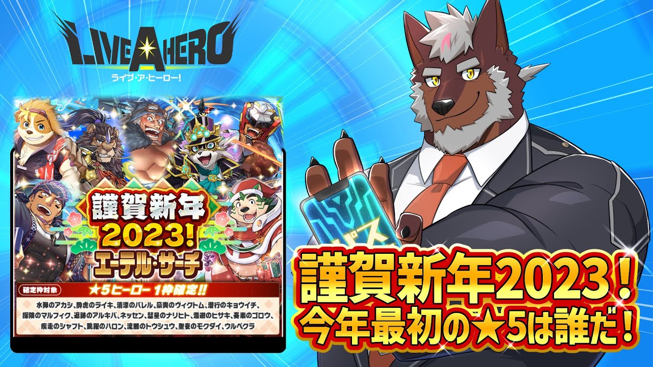 ラブヒロ】謹賀新年2023！おけおめガチャ配信！【獣Vtuber轟希】 - YouTube