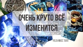 ❤️ СОВСЕМ СКОРО ВСЕ ИЗМЕНИТСЯ: ВЫ НА ВЫСОТЕ👍 + программа для денежного канала