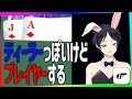 ディーラーっぽい見た目でポーカーやっちゃうよ～～～～【Pokerrrr2】