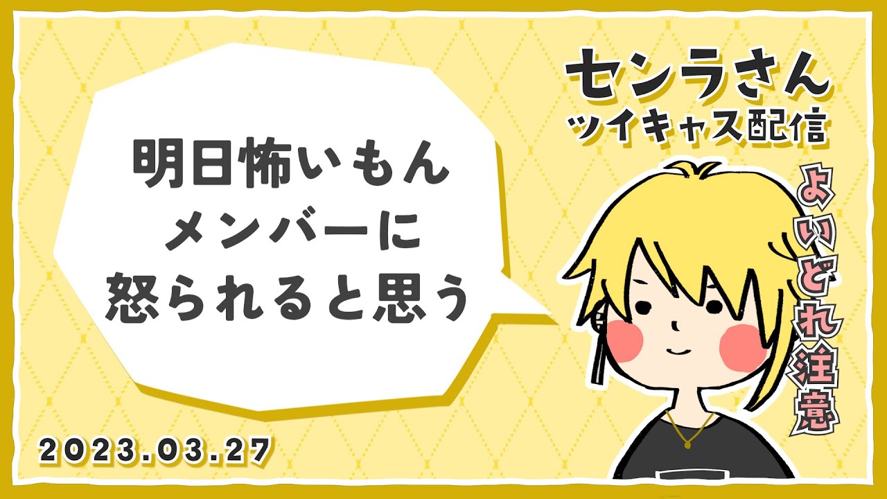 酔っ払いセンラさん 2023春ツ熊本公演後