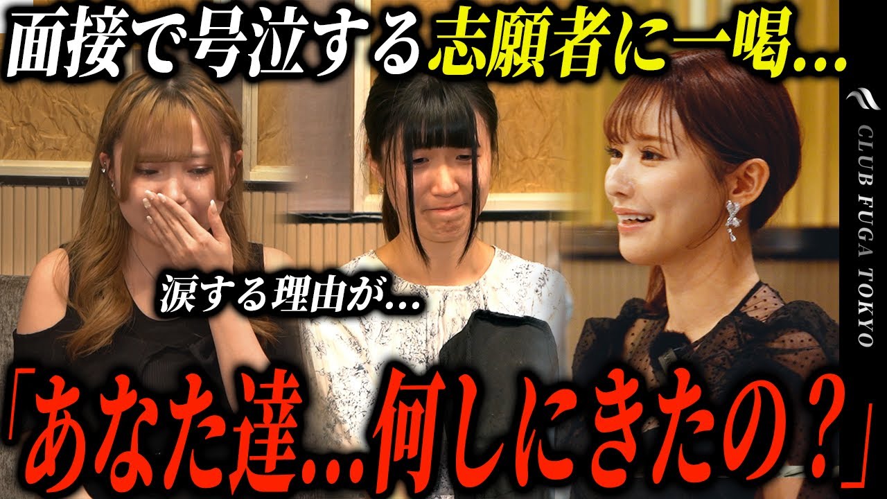 【キャバクラ密着】審査員の一喝で号泣...脱落者続出の全国300人から集まったキャバ嬢志望は整形をすることができるのか？