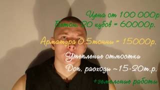 Как выбрать Фундамент для каменного дома? # Строим ЖБ Дом(01:12 - Мелко заглубленный ленточный фундамент. 01:48 - Ленточный фундамент глубокого заложения. 02:18 - Монолитная,..., 2015-12-08T21:09:14.000Z)