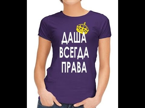 Красивые картинки с именем даша какие она там добрые