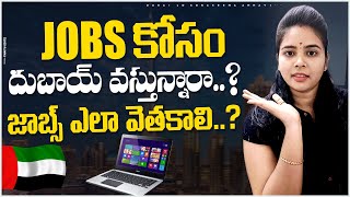 Dubai లో ఎలాంటి jobs కీ demand ఉంది.||visit visa మీద దుబాయ్ వస్తే ఎంత కర్చు అవుతుంది ||