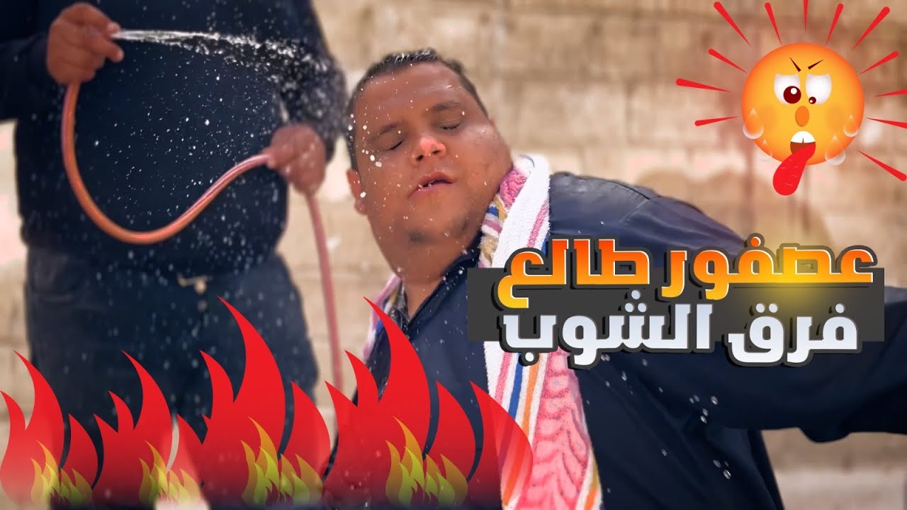 الشوب عمل العمايل بعصفور واستلم الناس .. شوفو النهاية 🤯🔥🔥