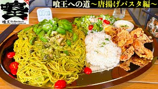 Competitive Eating] Build Your Versatility with Different Foods