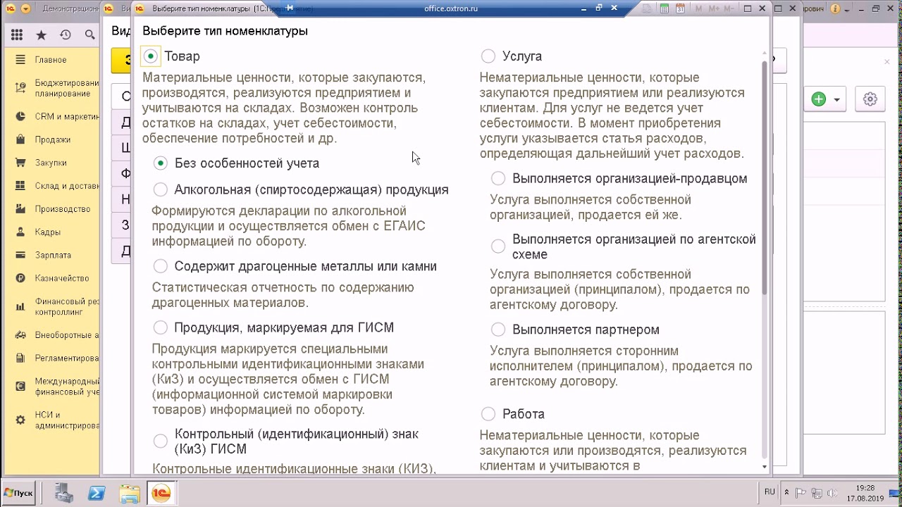 Виды номенклатуры часть 1 Ввод НСИ 1С ERP