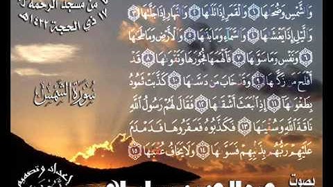 القارئ عبدالعزيز بن إبراهيم تلاوة مغربية جميله لسور الفاتحة والشمس والعصر 17 ذي الحجة 1432هـ