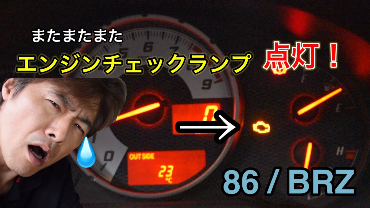またまたまた エンジンチェックランプ点灯 - YouTube