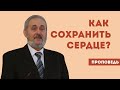 Как сохранить сердце? | Уроки ЧистоПисания