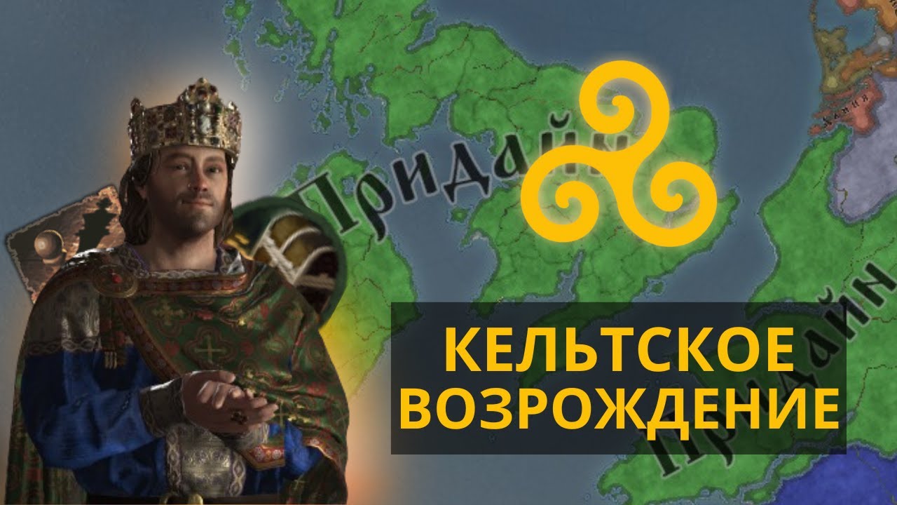 ИМПЕРИЯ КЕЛЬТОВ | CRUSADER KINGS 3 | УЭЛЬС #2