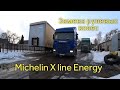 ❌Замена рулевых колес Michelin❗Подготовка scania к рейсу