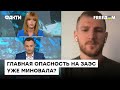 Мы готовы к ЛЮБОМУ сценарию на ЗАЭС: Смирнов о возможной эвакуации всей Запорожской области